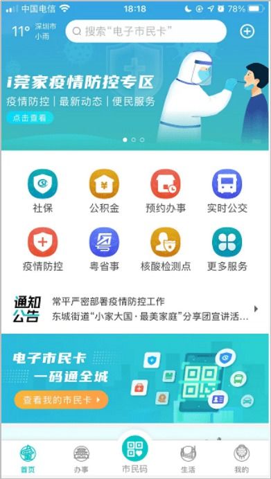 數字抗疫的東莞行動