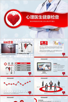 心理疏導(dǎo)心理咨詢PPT模板