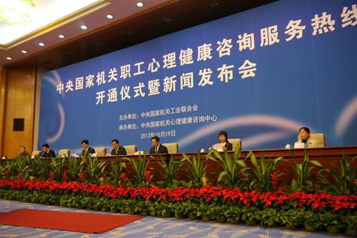 中央國(guó)家機(jī)關(guān)率先垂范，心理健康服務(wù)工作提上重要議事日程